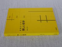 基礎から学ぶ楽しい疫学