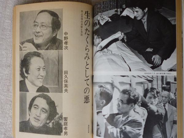 かくて、水上勉 / 古本、中古本、古書籍の通販は「日本の古本屋