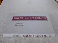 父と娘のシベリア鎮魂歌
