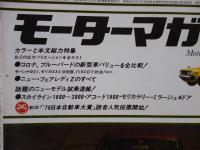 モーターマガジン　1978年11月号、●コロナ、ブルーバードの新型車●ニュー・フェアレディのすべて　他