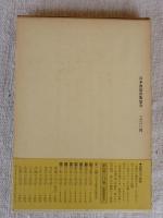 「下野の昔話」　日本の昔話