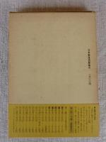 「羽後の昔話」　日本の昔話