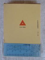「羽前の昔話」　日本の昔話