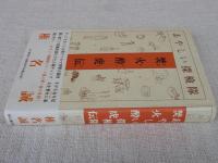 あやしい探検隊焚火酔虎伝