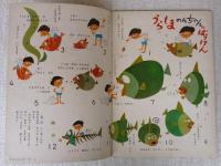 幼児指導絵本「あそび」　なつの うみ　監修：早川元二　