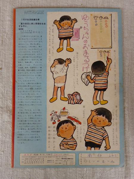 幼児指導絵本 あそび ○なつの そら (監修:早川元二 ○井江春代 幼児指導絵本 あそび ○なつの そら (監修:早川元二 ○井江春代