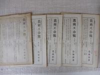 農商工公報