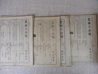 農商工公報