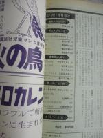 COM/こむ　1970年　11月号　手塚治虫/あすなひろし/宮谷一彦/松本零士/青柳祐介/石森章太郎/長谷邦夫/樋口太郎/藤子不二雄/岡田史子/他