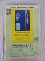 COM/こむ　1970年　11月号　手塚治虫/あすなひろし/宮谷一彦/松本零士/青柳祐介/石森章太郎/長谷邦夫/樋口太郎/藤子不二雄/岡田史子/他