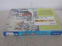 人づくり風土記 : 全国の伝承・江戸時代