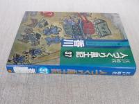 人づくり風土記 : 江戸時代