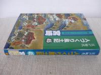 人づくり風土記 : 江戸時代