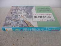 人づくり風土記 : 全国の伝承・江戸時代