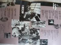 季刊 is 1991年　No.51　特集：旅行者　