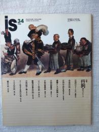 季刊 is 1986年　No.34　特集：行列 おんパレード　