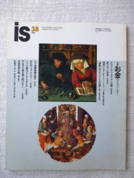 季刊 is 1987年　No.38　特集：お金のドラマトゥルギー