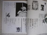 季刊 is 1988年　No.40　特集：のび・ちぢみの愉しみ　