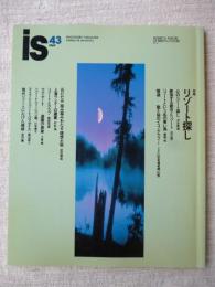 季刊 is 1989年　No.43　特集：リゾート探し