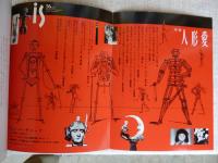 季刊 is 1992年　No.56　特集：「人形愛」