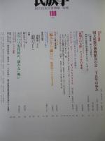 季刊民族学　2002年春　国立民族学友の会発足25周年●「夜明けの大陸」アフリカの未来/牧畜民ラバリの手工芸/カラハリ先住民の静かな戦い/他