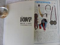 季刊民族学　2002年春　国立民族学友の会発足25周年●「夜明けの大陸」アフリカの未来/牧畜民ラバリの手工芸/カラハリ先住民の静かな戦い/他