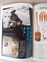 季刊民族学　2002年新春　●特別企画：家族発見/「今西錦司の世界」を展示する/暮らしの中の環境意識―ネパールの村々から/他