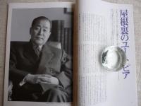 季刊民族学　2001年春　●特集：渋沢敬三とアチック・ミューゼアム/アフリカに発酵文化をもとめて/他