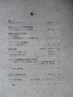季刊民族学　2001年新春　●男として、ウシの背を渡る(エチオピア)/開発のなかに生きる(ケニア共和国)/アリ・パシャ伝説紀行/メコン川源流域の民族と自然と/他