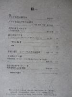 季刊民族学　2000年夏　・フアヒネ島に半生をかける/古代日本とペルシア/平原に聴く、シャーマニズムの息吹/他