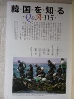 季刊民族学　2000年春　・韓国を知るQ＆A115/いま、博物館がおもしろい/エチオピアの岩窟聖堂/他