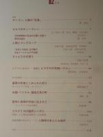 季刊民族学　1997年秋　●国立民族学博物館開館20周年 友の会発足・本誌創刊20周年記念号　●ビルマのティーラシン/人間とマングローブ/中国・ベトナム国境交易の町/他