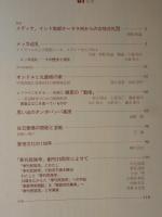 季刊民族学　1997年夏　●国立民族学博物館開館20周年 友の会発足・本誌創刊20周年記念号　●メッカ巡礼/オンドルと丸屋根の家/在日華僑の祭祀と芸能/香港文化の100年/他