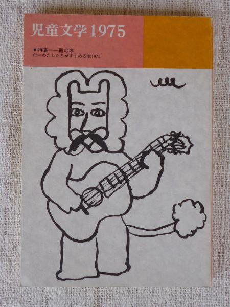 こくこくこっくん イチンノロブ ガンバートル文 津田紀子訳 バーサンスレン ボロルマー絵 がらんどう 古本 中古本 古書籍の通販は 日本の古本屋 日本の古本屋