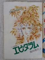 ビッグコミック「「フォアレディ」女性のコミック誌 少和56年8月号