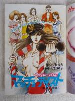 ビッグコミック「フォアレディ/FOR LADY」昭和56年9月号 