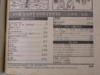 ビッグコミック「フォアレディ/FOR LADY」昭和56年9月号 
