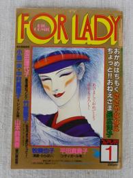 ビッグコミック「フォアレディ/FOR LADY」昭和58年1月号