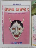 ビッグコミック「フォアレディ/FOR LADY」昭和58年1月号