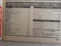 ビッグコミック「フォアレディ/FOR LADY」昭和58年1月号