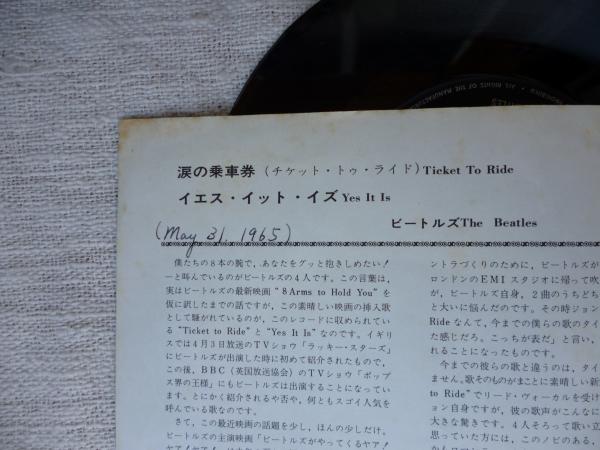 ビートルズ/THE BEATLES ○涙の乗車券・チケット・トゥ・ライド 