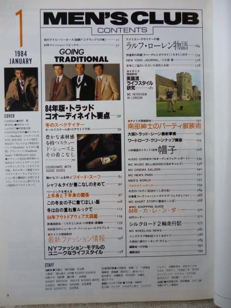 MEN'S CLUB/メンズクラブ 1984年1月号 ○特集：84年版・トラッド