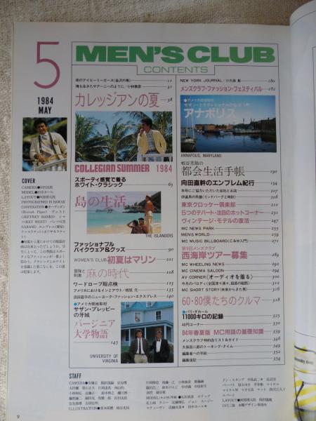 MEN'S CLUB/メンズクラブ 1984年5月号 ○特集：カレッジアン