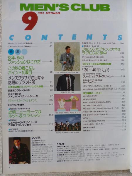Men S Club メンズクラブ 19年9月号 特集 この秋のファッション ラインナップ 話題のブランド30 着こなしポイント10 面接試験必勝作戦 マンハッタン最新情報 がらんどう 古本 中古本 古書籍の通販は 日本の古本屋 日本の古本屋