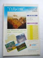 東映まんがまつり 「白鳥の湖/仮面ライダー スーパー1/オタスケマン