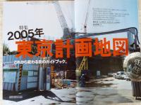 東京人 2004年12月号 特集：これから変わる街のガイドブック/2005年東京計画地図　小特集：日本橋が変わる！