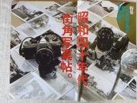 東京人　2005年8月号(No.217) ●特集：昭和40年代街角写真帖/一写真家が撮り続けた東京風景 ●小特集：寺田寅彦/科学と文学の結晶