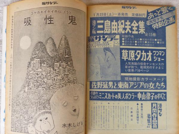 週刊 漫画サンデー 昭和46年(1971)1月30日号 ○毛沢東：藤子
