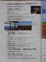 東京人 2004年2月号(No.199) ●特集：中央線人による文化人類学「中央線の魔力」4 ●小特集：「TOKYO展望マニア」