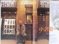東京人 2004年2月号(No.199) ●特集：中央線人による文化人類学「中央線の魔力」4 ●小特集：「TOKYO展望マニア」